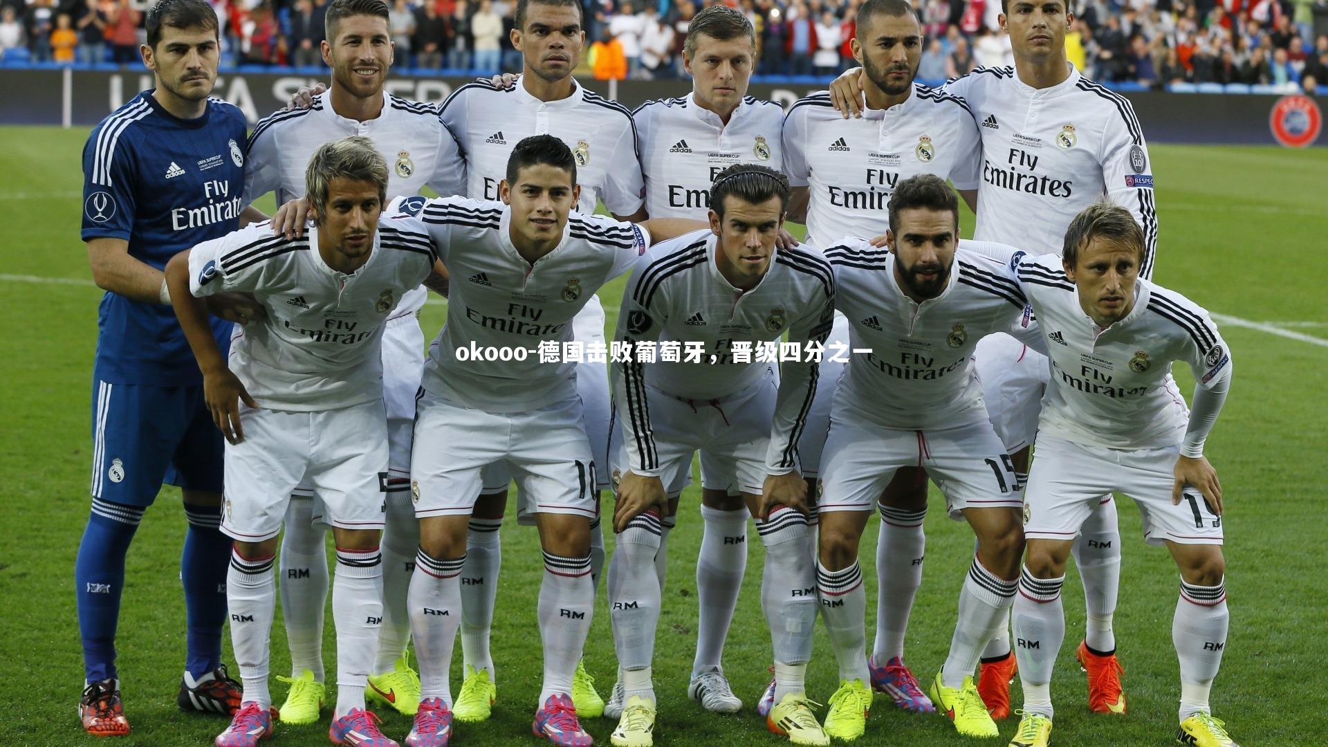 德国击败葡萄牙，晋级四分之一