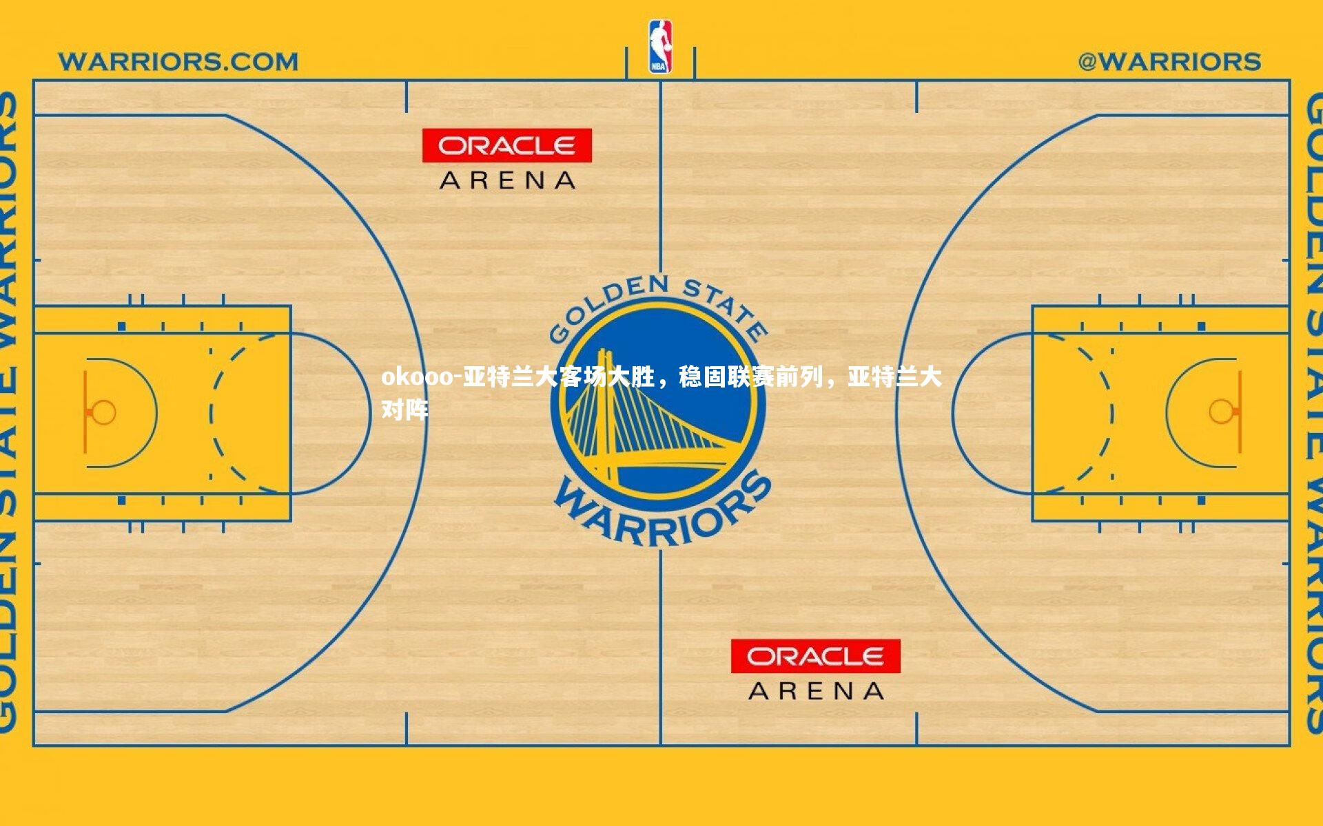 亚特兰大客场大胜，稳固联赛前列，亚特兰大对阵