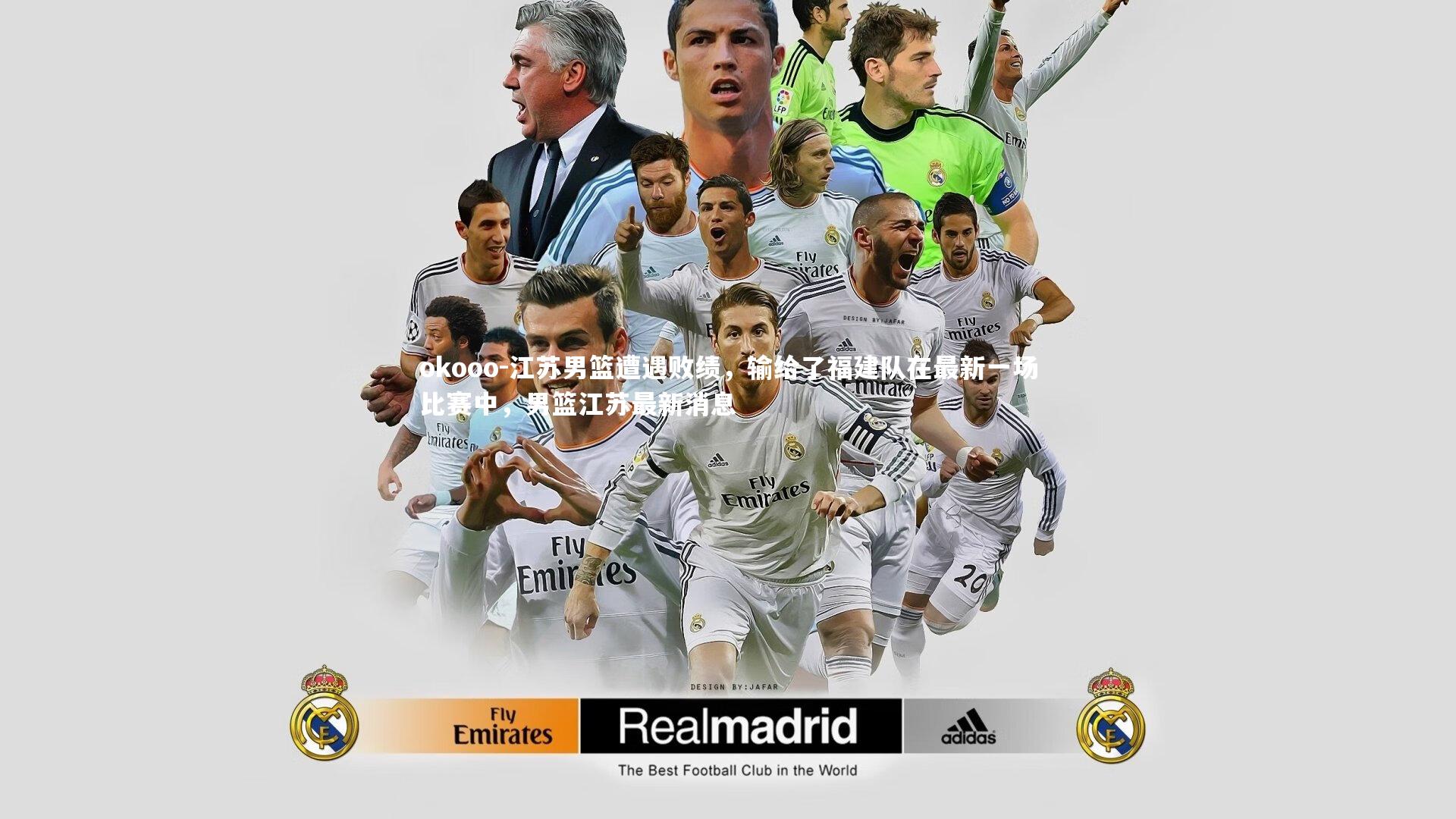 江苏男篮遭遇败绩,输给了福建队在最新一场比赛中,男篮江苏最新消息