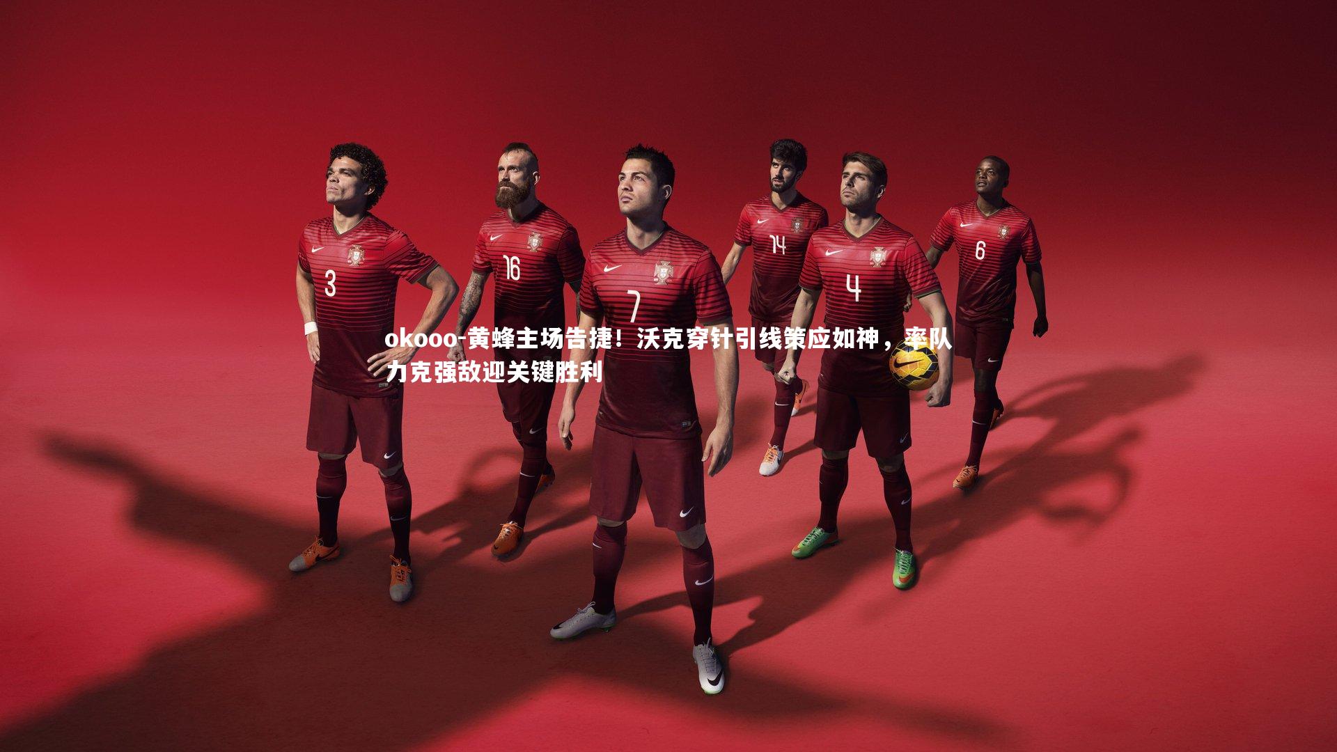 黄蜂主场告捷!沃克穿针引线策应如神,率队力克强敌迎关键胜利