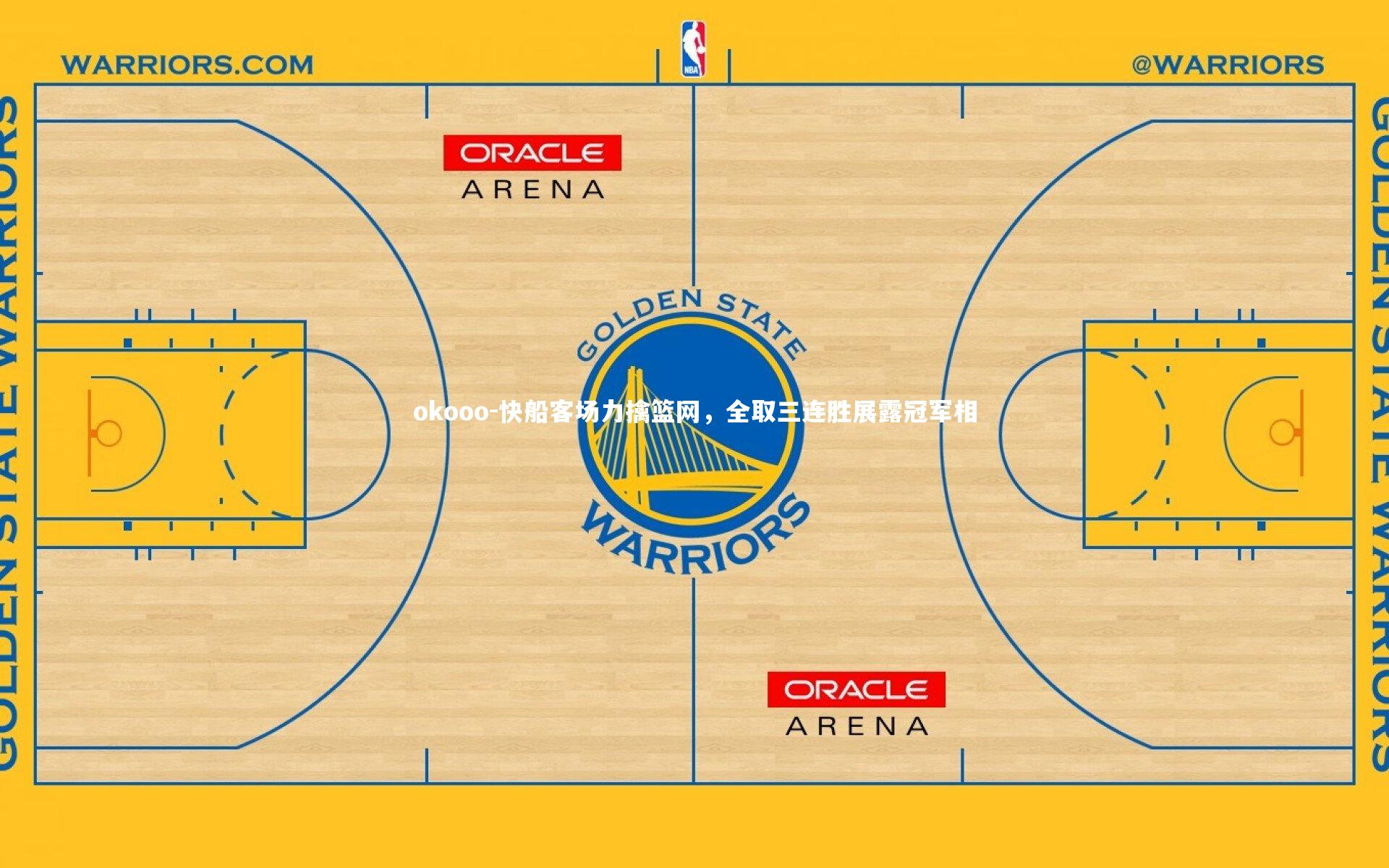 快船客场力擒篮网，全取三连胜展露冠军相