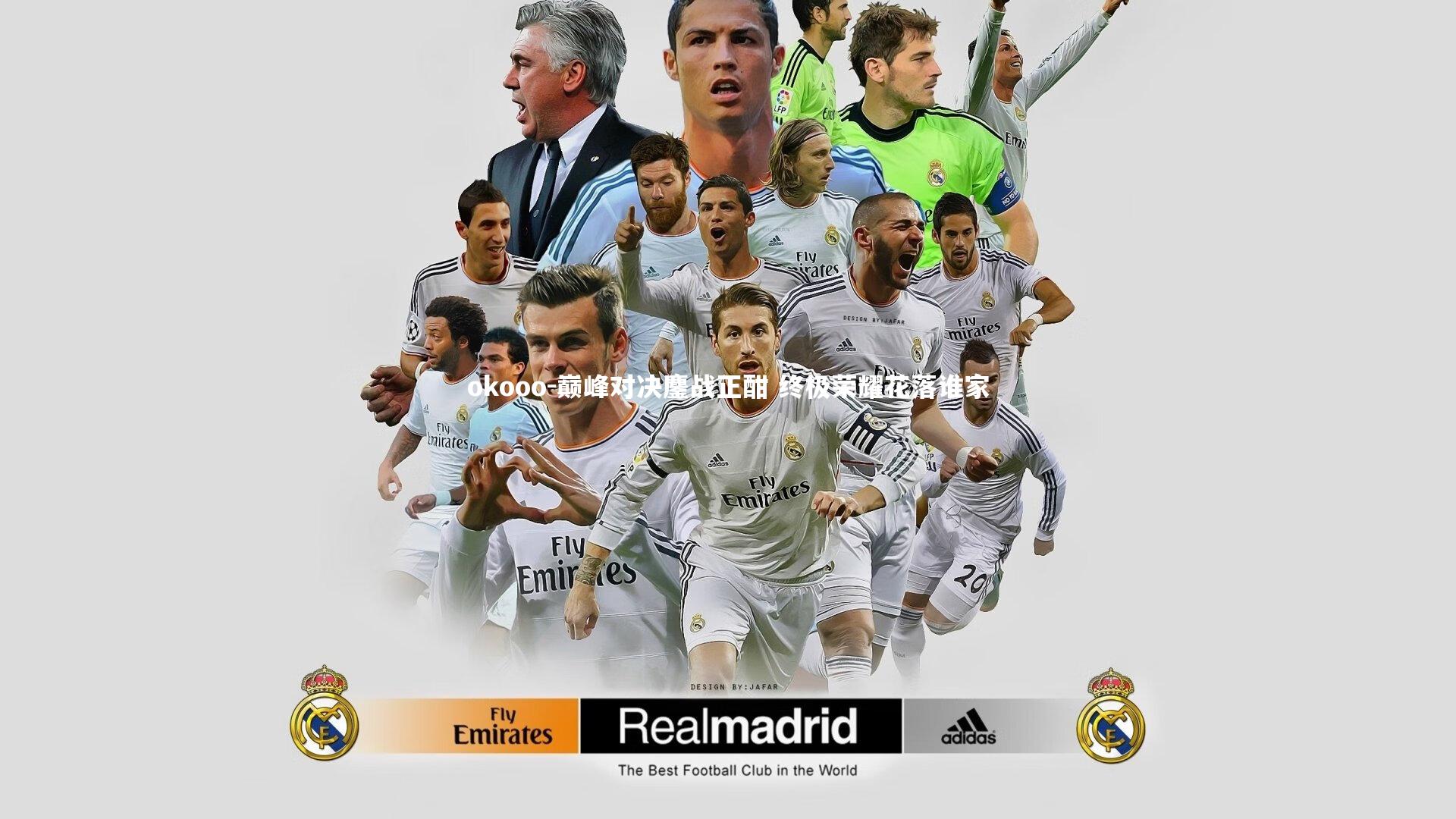 巅峰对决鏖战正酣 终极荣耀花落谁家